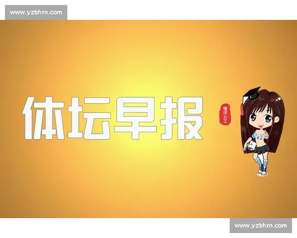 早报观察：“将死时开口”—— 决胜时刻的表达艺术